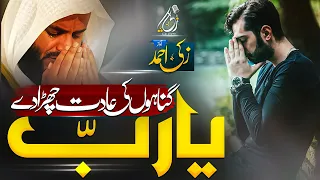 Heart Touching Beautiful Dua 2023 | Gunahon Ki Adat Churha De Ya Rab | Zaki Ahmad | Nasheed Club