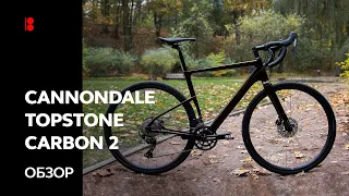 🇺🇦 Cannondale Topstone Carbon 2. Обзор велосипеда.