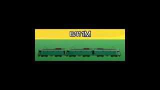 Разоблачения поездов в Electric Trains