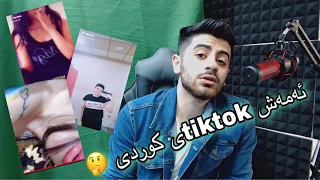 Reaction TikTok kurdish- تیکتۆکی کوردی ڕۆژ بە ڕۆژ بەرەو گەیالەکە ئەڕوات 🤔