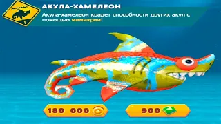 ☢️🦈Hungry Shark Evolution #19(Акула Хамелеон)🦈☢️