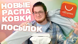 Распаковка посылок с AliExpress - полезные гаджеты и мои новые аксессуары для съемки видео