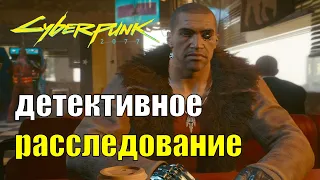 #23 ДЕТЕКТИВ РИВЕР  ● Cyberpunk 2077 PS5