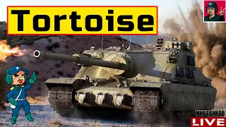 🔥 Tortoise -  НЕ МОГУ НА НЁМ НАИГРАТЬСЯ 😂 Мир Танков