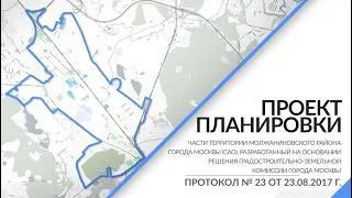 Проект планировки Молжаниновского района