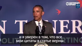Барак Обама и Путин о свободе слова в США и России