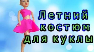 Костюм для куклы (без иголки, ниток и клея)