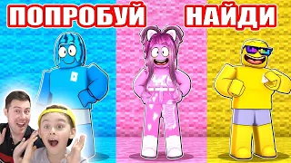 ПРЯТКИ ПО ЦВЕТАМ БЛОКОВ В ROBLOX! Hide and Seek Color Block!