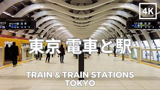 Trains / Train Stations, Tokyo 4K | 東京 電車と駅 | Dec 2022