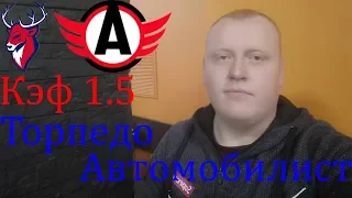 Торпедо - Автомобилист / КХЛ / прогноз и ставка на хоккей