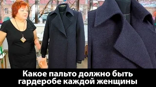 Лекция о пальто Какое пальто должно быть в гардеробе каждой женщины