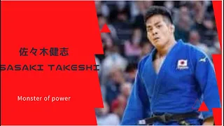 Monster of power  佐々木健志 SASAKI Takeshi 柔道　Judo