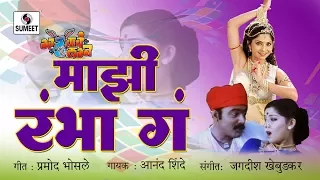 Mazi Rambha Ga Rambha - Makrand Anaspure, Sonalee Kulkarni - Gadhavache Lagna