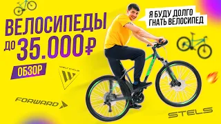 PULSE | Обзор велосипедов до 35 000 рублей.