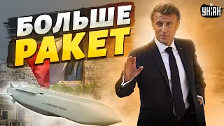 💣 Взрывная новость из Парижа! Украина получит сверхмощные ракеты - в РФ истерика