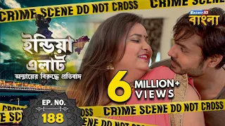 India Alert Bangla | Episode 188 | Moti Biwi ( মোটা বৌ ) | Enterr10 Bangla
