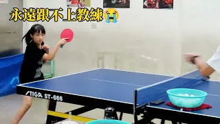 桌球初入門練習 🥳Beginner table tennis practice 🤩