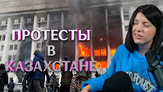 Протесты в Казахстане, Афк контент, Стрим без макияжа