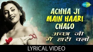 Achha Ji Main Haari with lyrics | अच्छा जी में हारी गाने के बोल | Kala Pani | Dev Anand, Madhubala