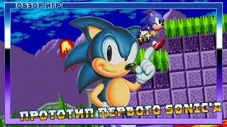 Ранний прототип первого Sonic The Hedgehog - Vitalik Nerd Обзор Игр