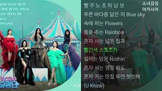 댄스가수유랑단 (김완선, 엄정화, 이효리, 보아 (BoA), 화사 (Hwa Sa)) -  Rainbow                                댄스가수유랑단 OST