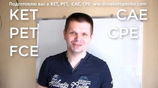 Тесты KET, PET, FCE, CAE, CPE - краткий обзор простым языком