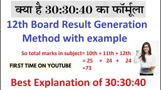 Know what is 30:30:40 formula for 12th Board exam result generation with eg. All doubts solved here