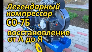 СО-7Б Компрессор рождённый в СССР !