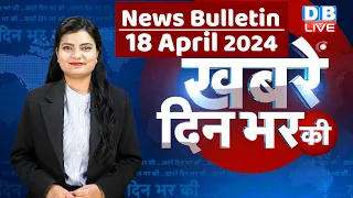 din bhar ki khabar | news of the day, hindi news india | Rahul Bharat jodo nyay yatra News | #dblive