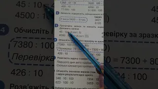 Ділення з остачею багатоцифрових чисел на круглі числа. 4 клас за підручником С. Логачевської