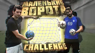 МАЛЕНЬКИЕ ВОРОТА CHALLENGE vs. EVONEON