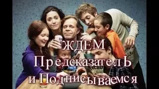 Бесстыдники 6 сезон 7 серия Райский сутенер  - Дата выхода, промо, озвучка  что будет в 7 серии