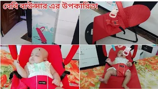 যে সব মা এরা বাসায় বাবুদের নিয়ে একা থাকে তাদের জন্য বেবি বাউন্সার এর উপকারিতা/Baby bouncer