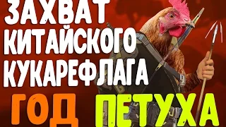 ☺ВЕСЁЛЫЙ☺OVERWATCH☺ ЗАХВАТ КИТАЙСКОГО ПЕТУХА