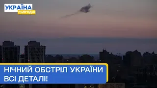 Нічна комбінована атака Росії на Україну. У Києві уламки впали на житлові будинки