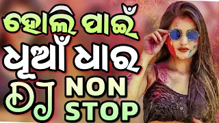 Odia Dj Songs Non Stop Holi Special Odia Dj Songs Remix 2024