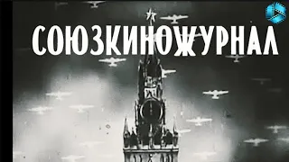 Союзкиножурнал № 14 (1943)