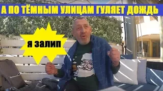 ЭТО #АГОНЬ !  А ПО ТЕМНЫМ УЛИЦАМ ГУЛЯЕТ ДОЖДЬ😂 80-90 А ДАВАЙТЕ ВСПОМИТАТЬ С #ГАРИК_ТАЛИСМАН