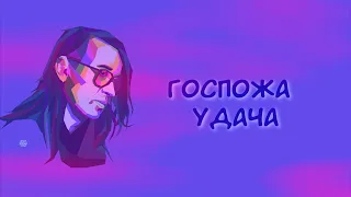 Егор Летов - Ваше Благородие (slowed + reverb + lyrics)