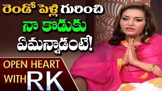 రెండో పెళ్లి గురించి నా కొడుకు ఏమన్నాడంటే | Renu About Akira Nandan reaction | Open Heart With RK