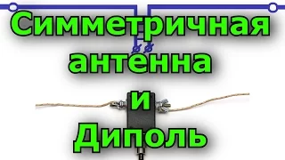 Антенны запитанные симметричной линией и коаксиалом. Сравнение работы. Радиосвязь на КВ.