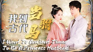 Dr. Xiao accidentally travels back to ancient times and marries a princess with his ingenuity!1-93 👦