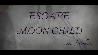 ESCAPE / MOON CHILD　歌ってみた！【covered by sonkan】