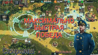 Показываю как побеждать в скирмише за 8 минут | Art of War 3