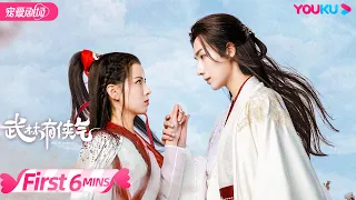 【Membership Contents】EP02-04：白岳受伤擦药怕被发现，妖女叶兮隐藏身份躲避追杀！| 武林有侠气 Wulin Heroes | 李宏毅/黄日莹 | 优酷 YOUKU