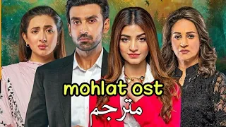 mohlat ost مترجم with lyrics | sami khan , kinza hashmi , komal aziz khan