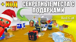 СЕКРЕТЫ + НОВОГОДНЕЕ ОБНОВЛЕНИЕ В СИМУЛЯТОРЕ ПЧЕЛОВОДА РОБЛОКС | Bug Bee Swarm Simulator roblox