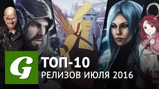 Топ-10 релизов июля