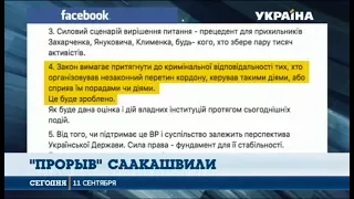 Как отреагировал генпрокурор на прорыв украинской границы Михеилом Саакашвили?