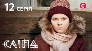 Слепая 1 сезон 12 серия: Последняя воля отца | МИСТИКА | СЕРИАЛ 2022